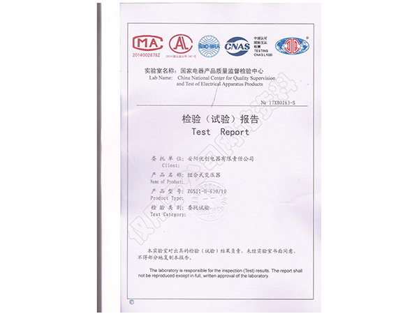 組合式變壓器報告證書